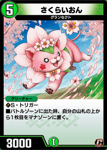 デュエプレ＿さくらいおん