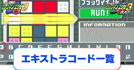 エキストラコード一覧