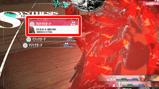 後半にプロテクトガードを使用する