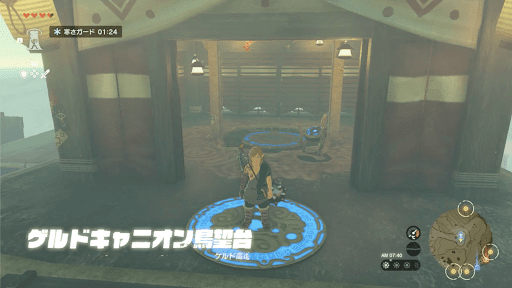 ゲルドキャニオン鳥望台