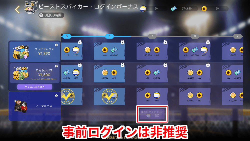 事前ログインは非推奨