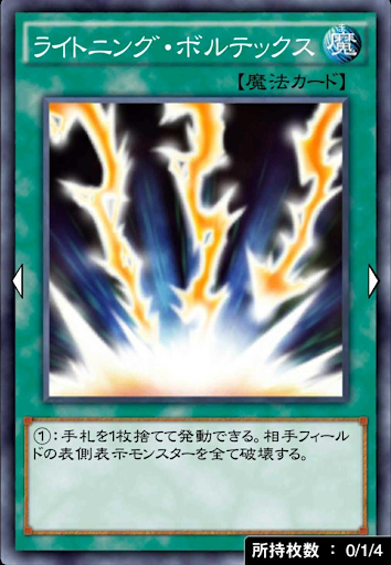 ライトニング・ボルテックス