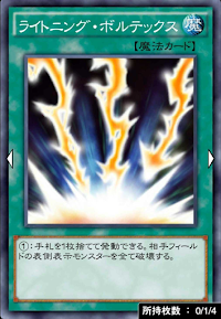 ライトニング・ボルテックス