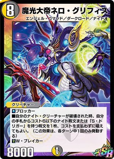 魔光大帝ネロ・グリフィス
