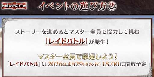 29日（水）にレイド開催
