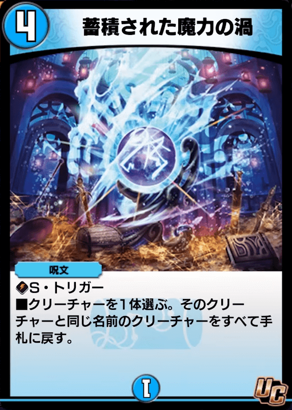 蓄積された魔力の渦