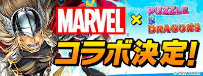 マーベルコラボ第2弾