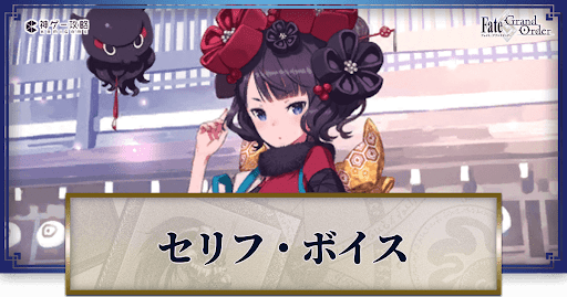 fgo-葛飾北斎のボイス