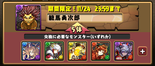 チャンピオンコラボ-範馬勇次郎交換