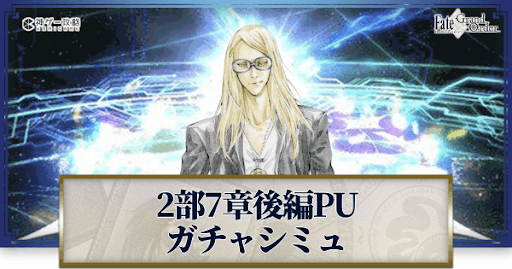 fgo-2部7章後編テスカトリポカ