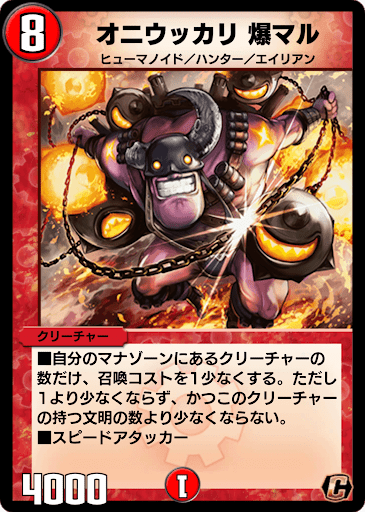 デュエプレ＿オニウッカリ 爆マル