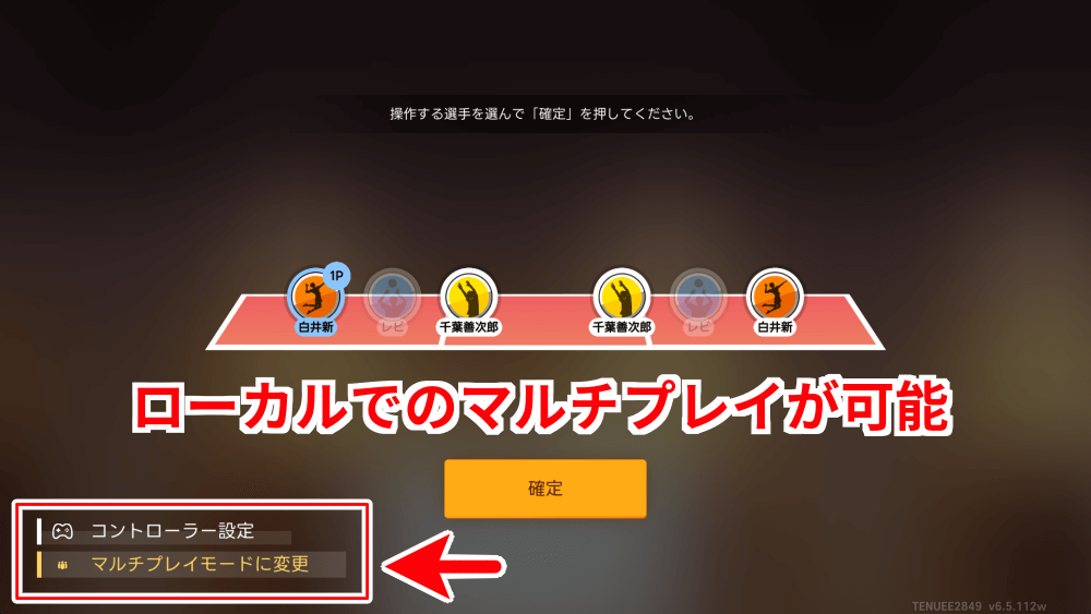 ローカルでのマルチプレイ対戦