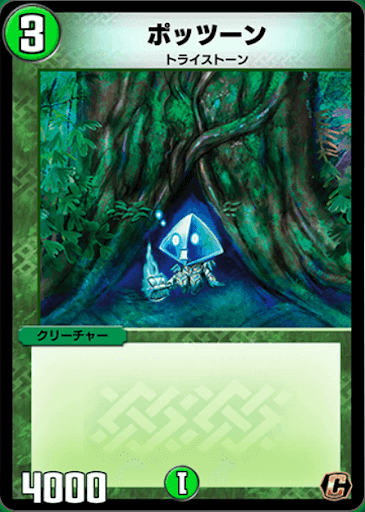 デュエプレ＿ポッツーン