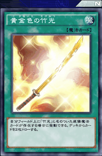 竹光エクゾディアデッキ