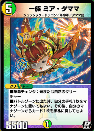 デュエプレ＿一族 ミア・ダママ