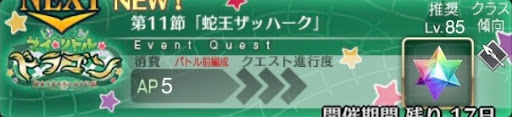 fgo-バナー蛇王ザッハーク