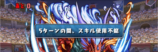 月曜の闘技場-スキル封印