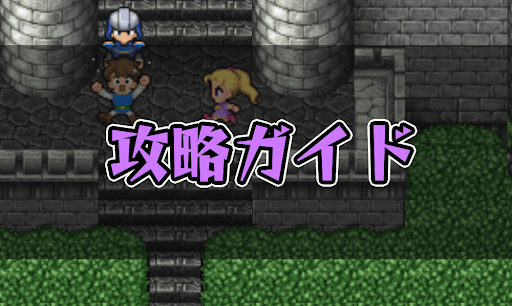 FF5_攻略top_攻略ガイド