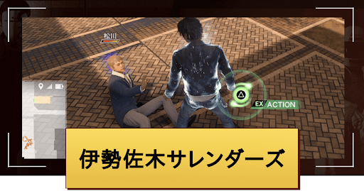 伊勢佐木サレンダーズ