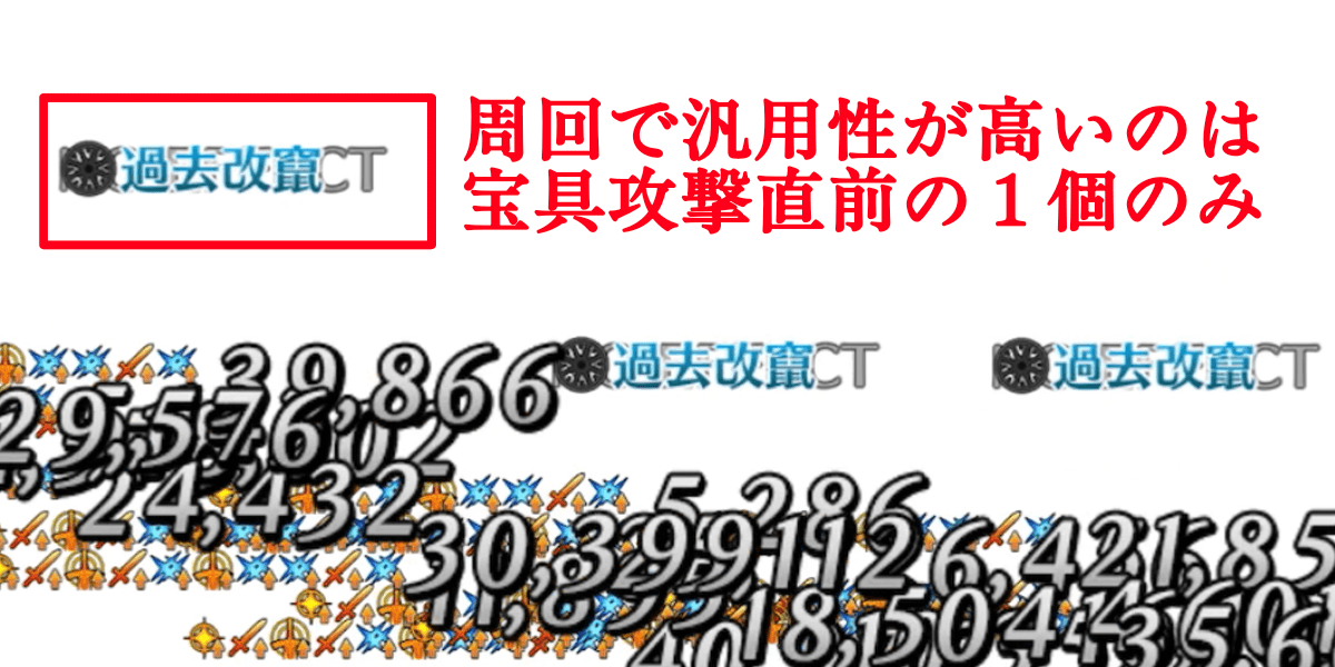 どこでも特攻の成立条件が周回に不向き