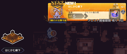 fgo-徳川廻天迷宮大奥_はにかむ廊下