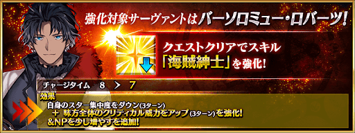 fgo-バーソロミュー