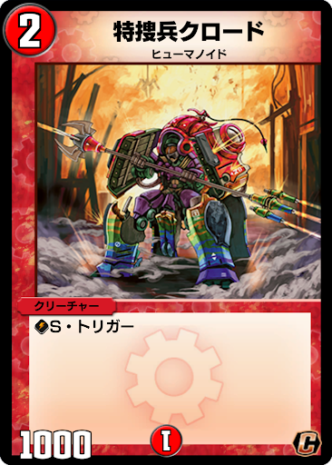 デュエプレ＿特捜兵クロード