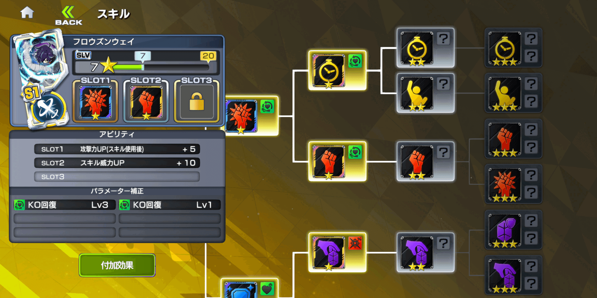 主要なスキルを強化しておく