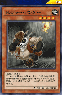 トレジャー・パンダー