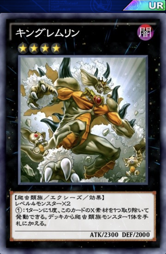 キングレムリン