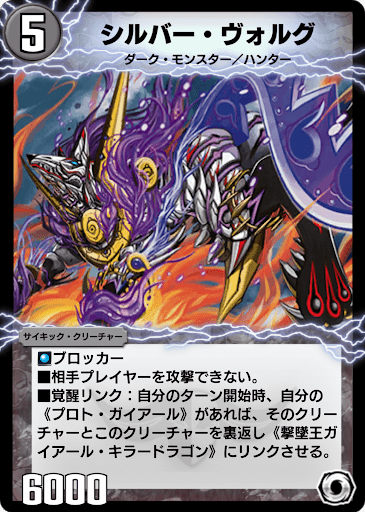 シルバー・ヴォルグ