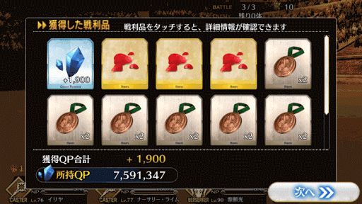 fgo-ネロ祭本戦初級