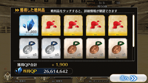 fgo-黒髭危機一髪_報酬画面１