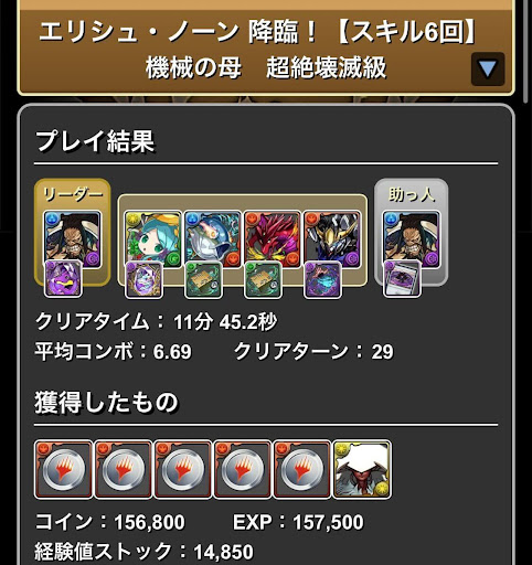 エリシュノーン降臨-カイドウパーティ