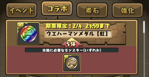 ウエハーマンメダル虹