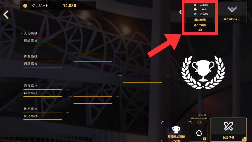 トーナメント報酬で入手する