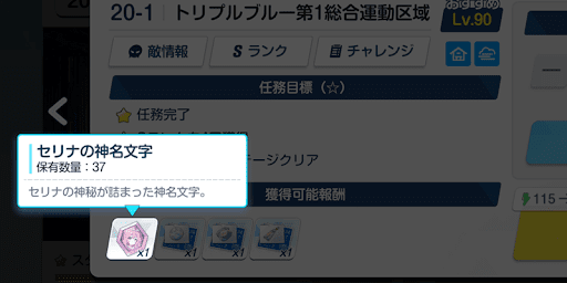 HARD任務で神名文字を入手できる