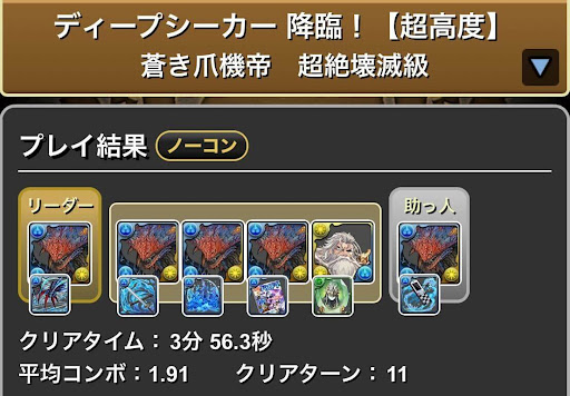 ディープシーカー降臨-部位破壊60％周回パーティ