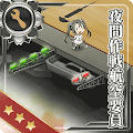夜間作戦航空要員