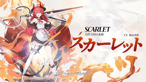 救援者観測記録_スカーレット