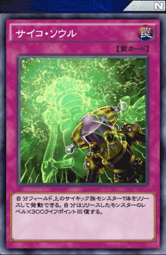 サイコ・ソウル