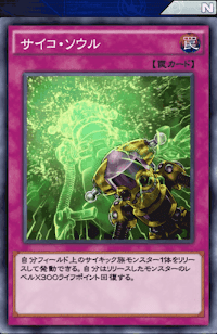 サイコ・ソウル