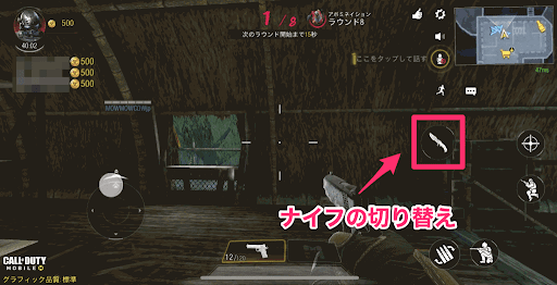 ナイフ切り替えボタン