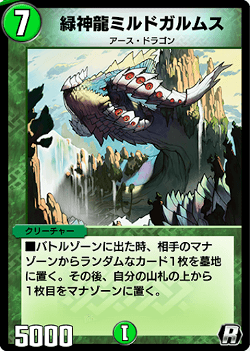 デュエプレ＿緑神龍ミルドガルムス