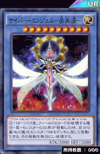 サイバー・エンジェル美朱濡