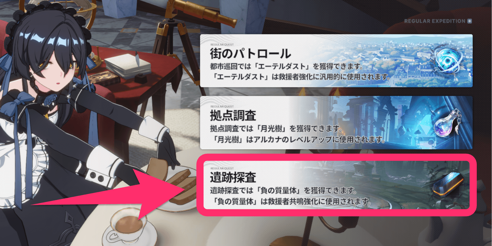 スターセイヴァー_遺跡探査で集める