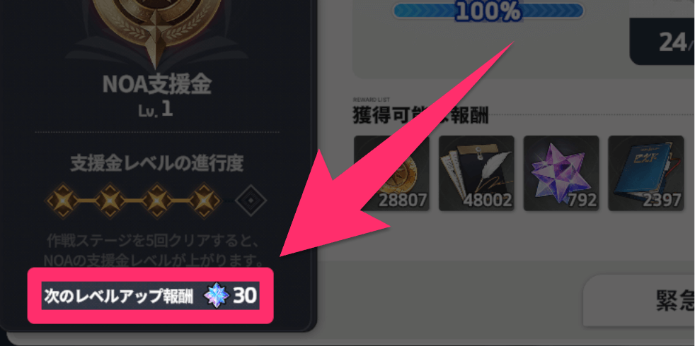 星光石が報酬として入手できる