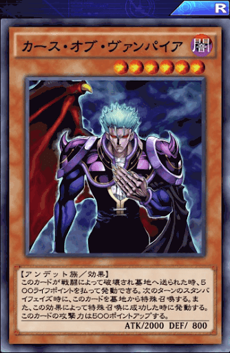 カース・オブ・ヴァンパイア