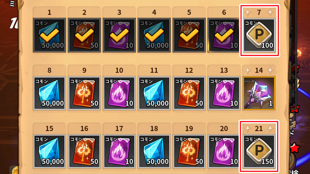 ログインボーナス