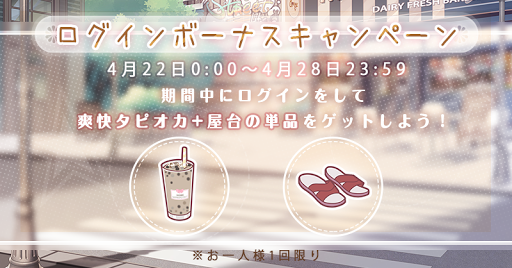 タピオカアイテム